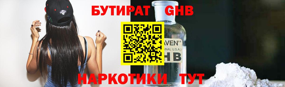 Бутират Butirat Гусь-Хрустальный